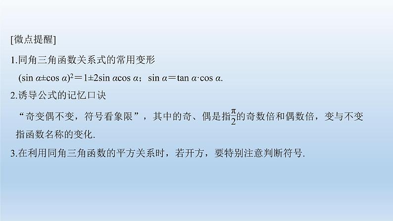 北师大版版数学（理）高考一轮复习课件：第四章 第2节 同角三角函数基本关系式与诱导公式04