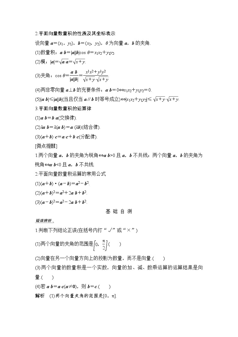 北师大版版数学（理）高考一轮复习讲义：第五章 第3节 平面向量的数量积及其应用02