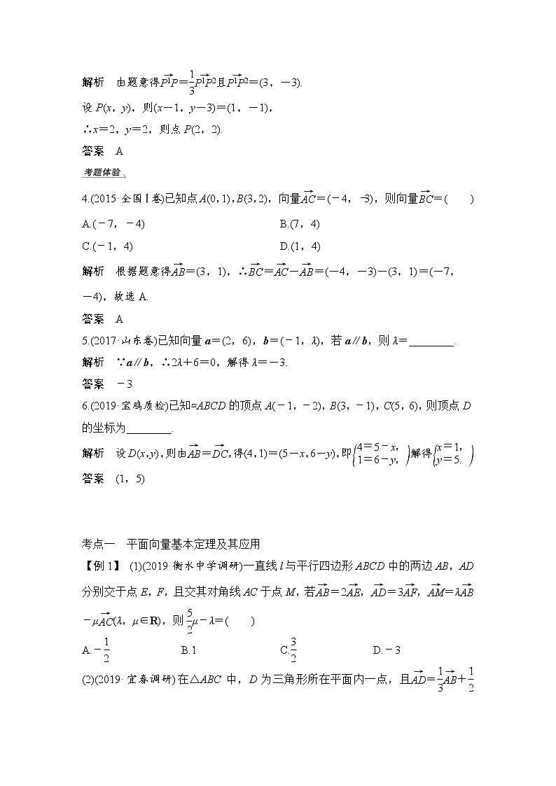北师大版版数学（理）高考一轮复习讲义：第五章 第2节 平面向量基本定理及坐标表示03