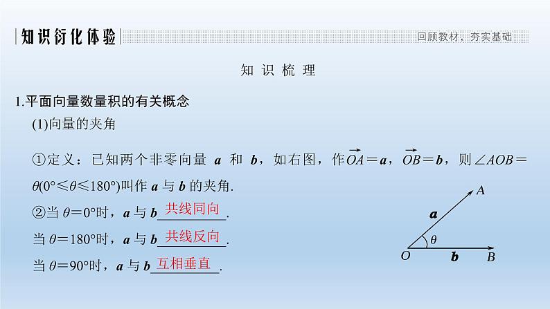 北师大版版数学（理）高考一轮复习课件：第五章 第3节 平面向量的数量积及其应用02