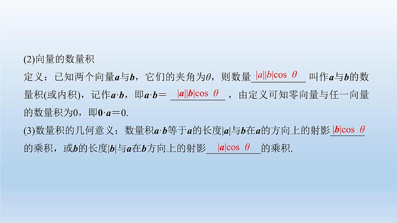 北师大版版数学（理）高考一轮复习课件：第五章 第3节 平面向量的数量积及其应用03