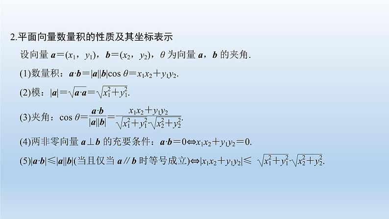 北师大版版数学（理）高考一轮复习课件：第五章 第3节 平面向量的数量积及其应用04