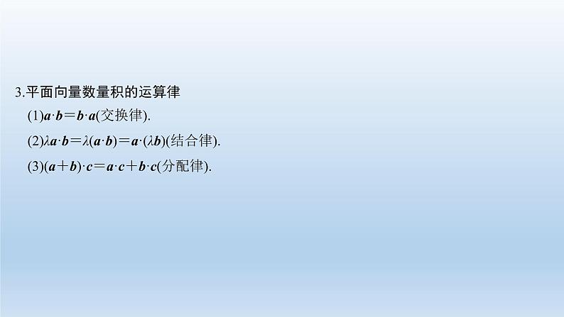 北师大版版数学（理）高考一轮复习课件：第五章 第3节 平面向量的数量积及其应用05