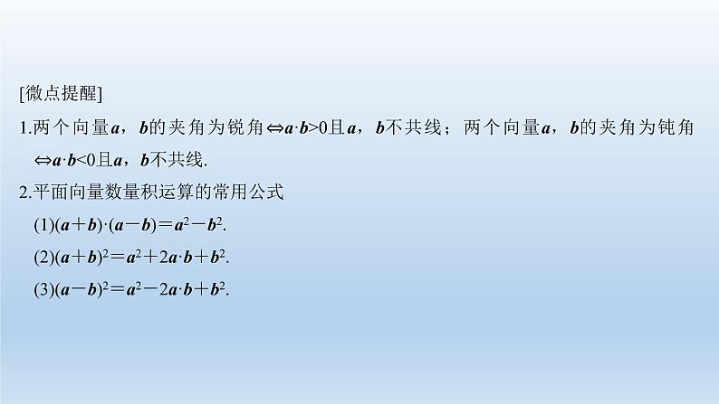 北师大版版数学（理）高考一轮复习课件：第五章 第3节 平面向量的数量积及其应用06