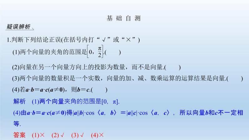北师大版版数学（理）高考一轮复习课件：第五章 第3节 平面向量的数量积及其应用07