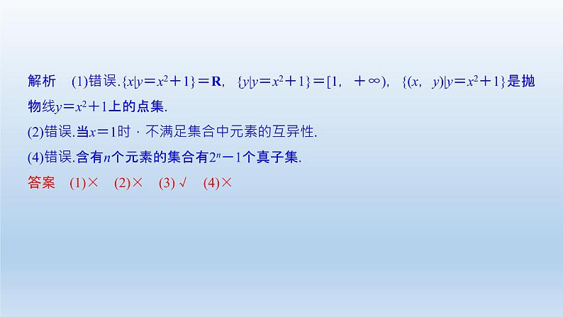 北师大版版数学（理）高考一轮复习课件：第一章 第1节 集合07