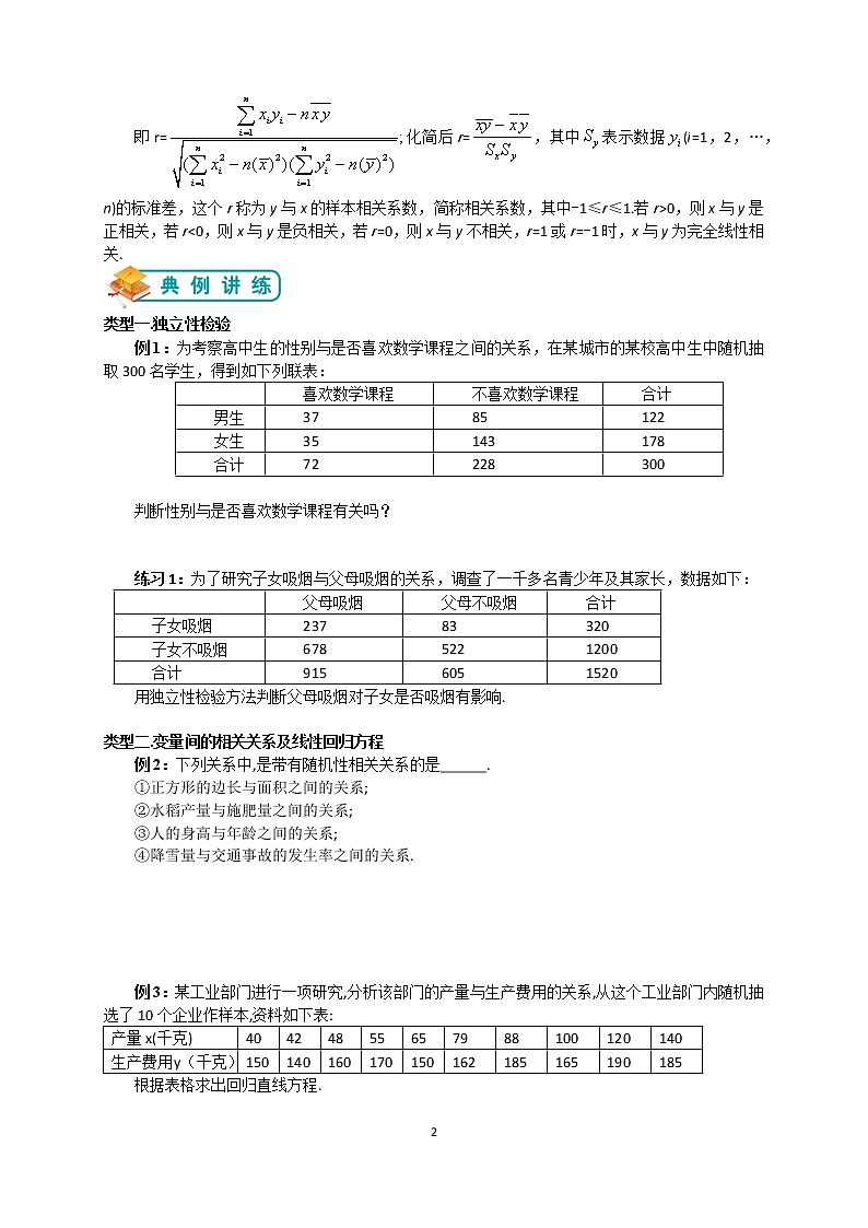 人教版高数选修1-2第1讲：独立性检验与回归分析（学生版）02