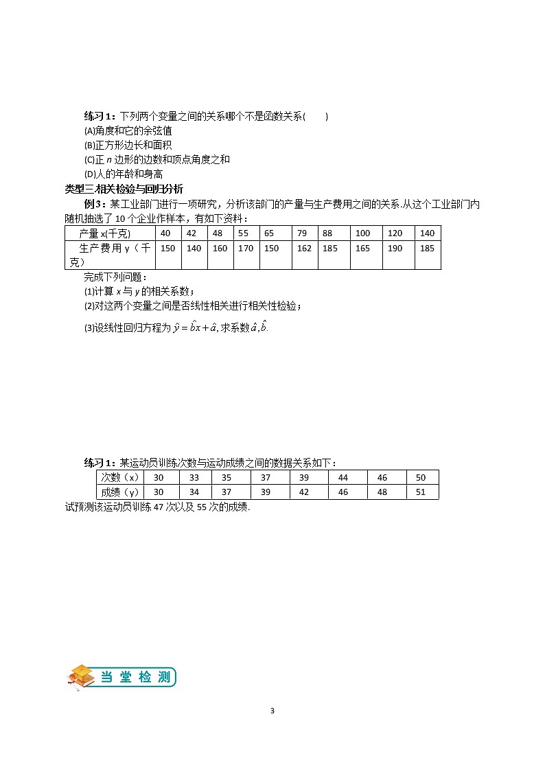 人教版高数选修1-2第1讲：独立性检验与回归分析（学生版）03
