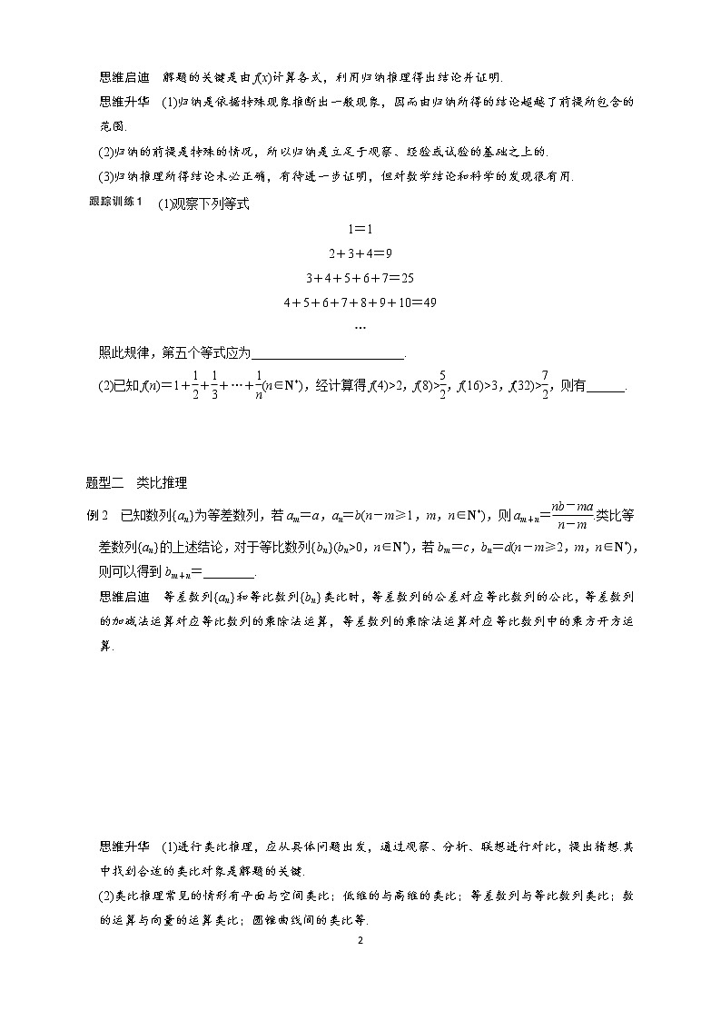 人教版高数选修1-2第2讲：合情推理与演绎推理（学生版） 教案02