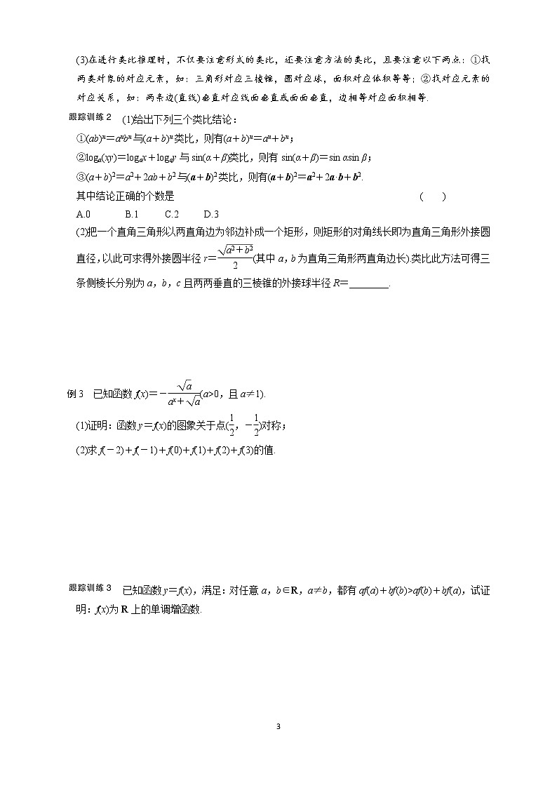 人教版高数选修1-2第2讲：合情推理与演绎推理（学生版） 教案03