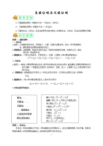 人教版新课标A选修1-22.2直接证明与间接证明教学设计