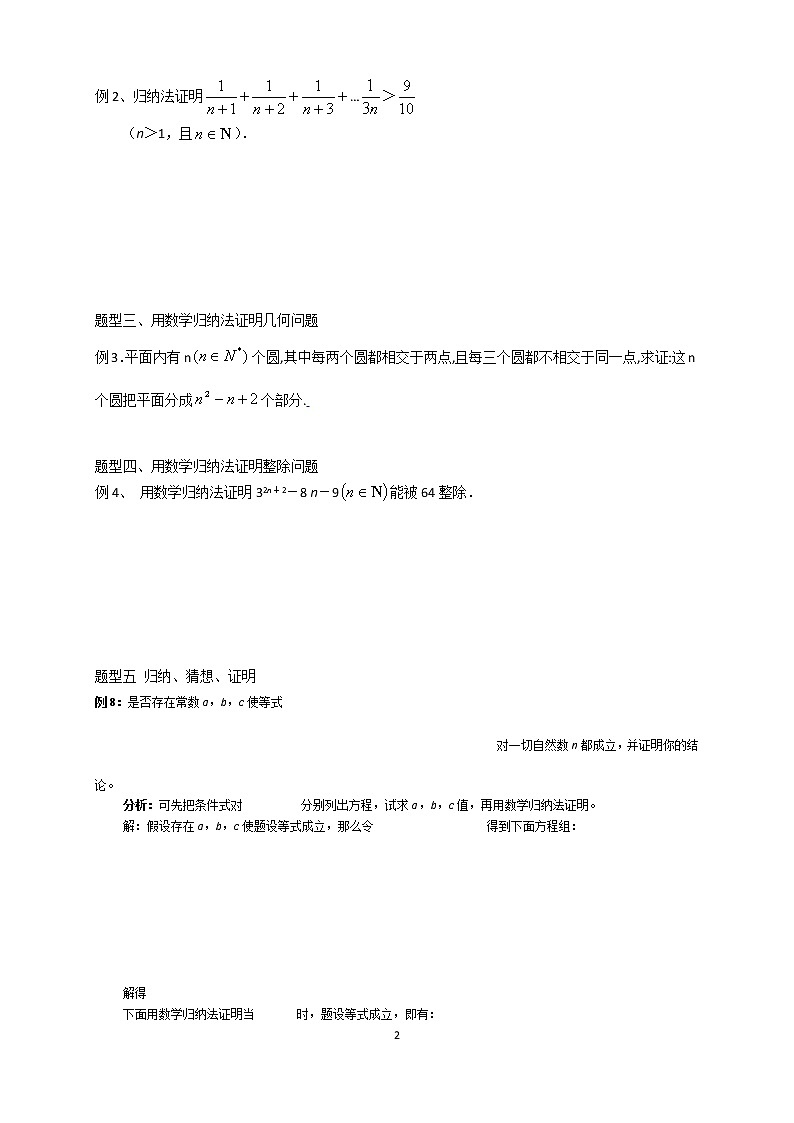 人教版高数选修1-2第4讲：数学归纳法（学生版） 教案02