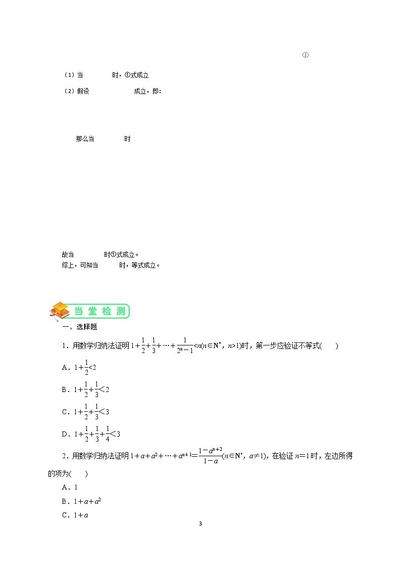 人教版高数选修1-2第4讲：数学归纳法（学生版） 教案03