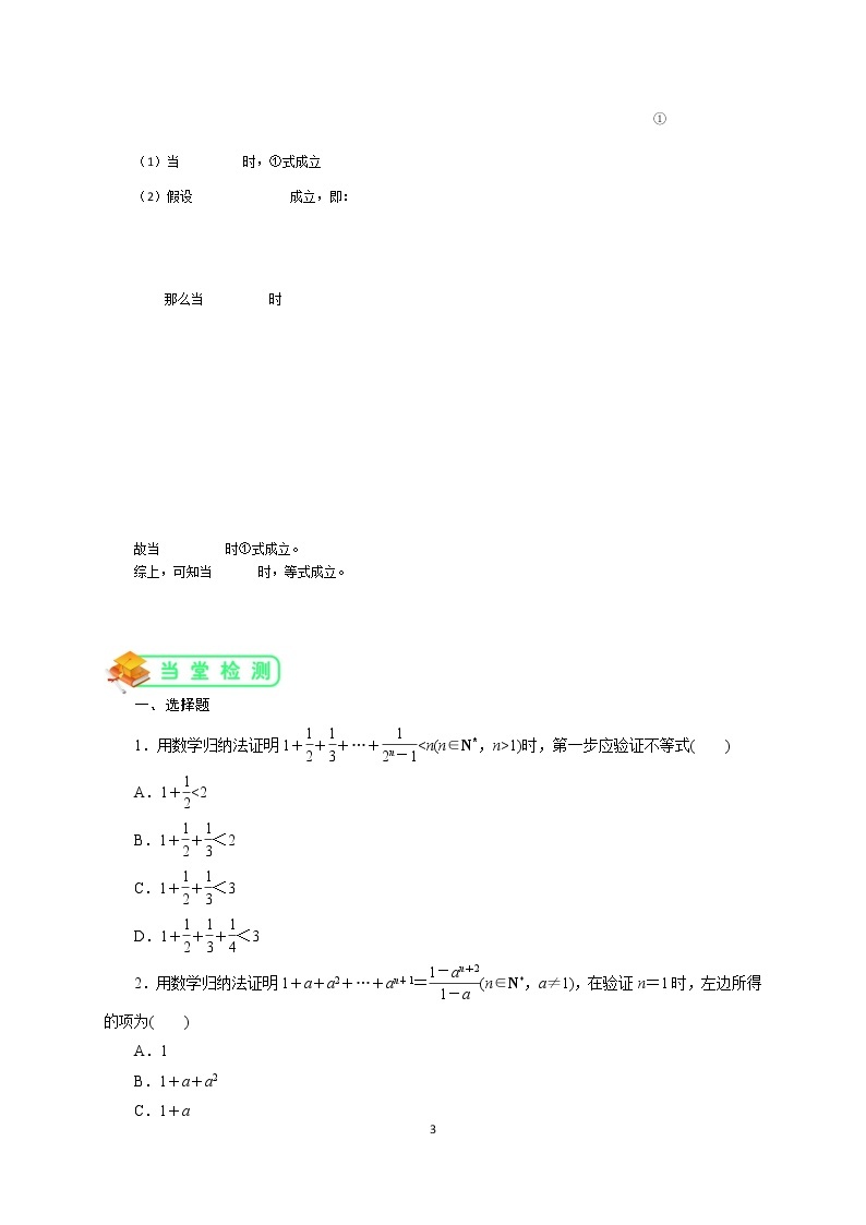 人教版高数选修1-2第4讲：数学归纳法（学生版） 教案03