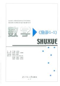 北师大版数学高中选修1-1电子教材2024高清PDF电子版