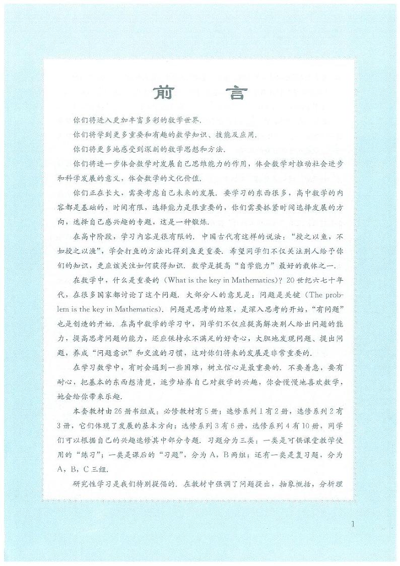 北师大版数学高中选修1-1电子教材第3页