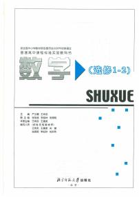 北师大版数学高中选修1-2电子教材2024高清PDF电子版