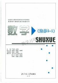 北师大版数学高中选修2-1电子教材2024高清PDF电子版