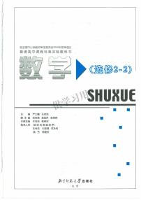 北师大版数学高中选修2-2电子教材2024高清PDF电子版