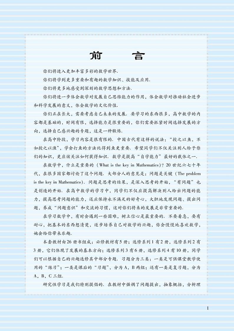 北师大版数学高中选修2-2电子教材第2页