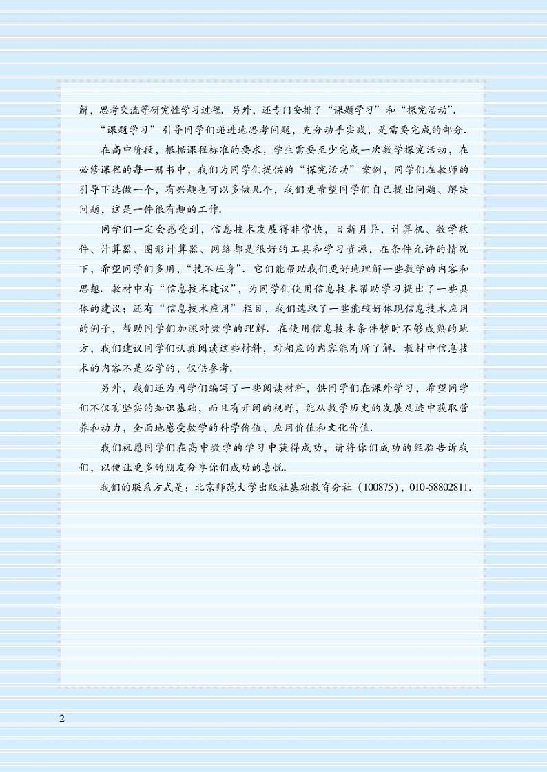 北师大版数学高中选修2-2电子教材第3页