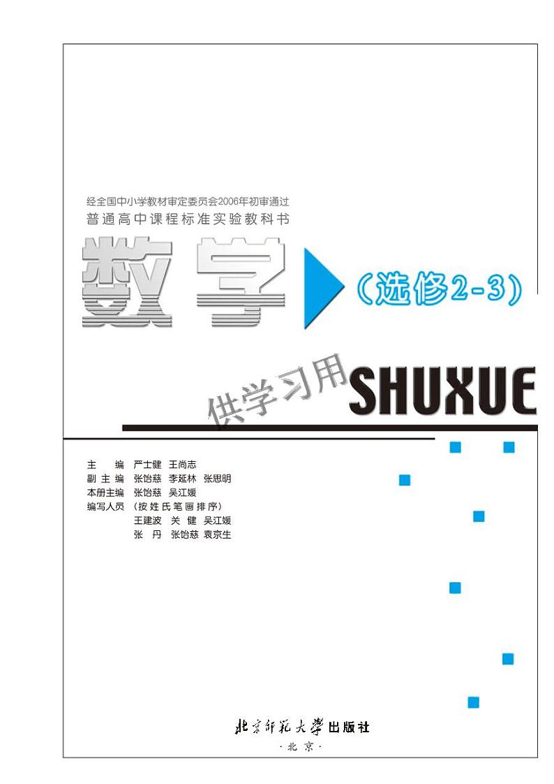 北师大版数学高中选修2-3电子教材第1页