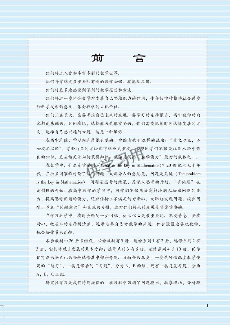 北师大版数学高中选修2-3电子教材第2页
