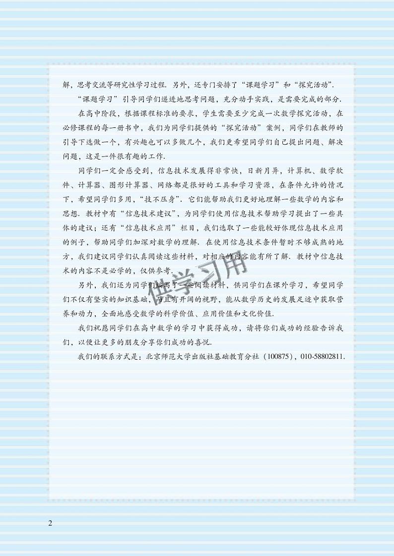 北师大版数学高中选修2-3电子教材第3页