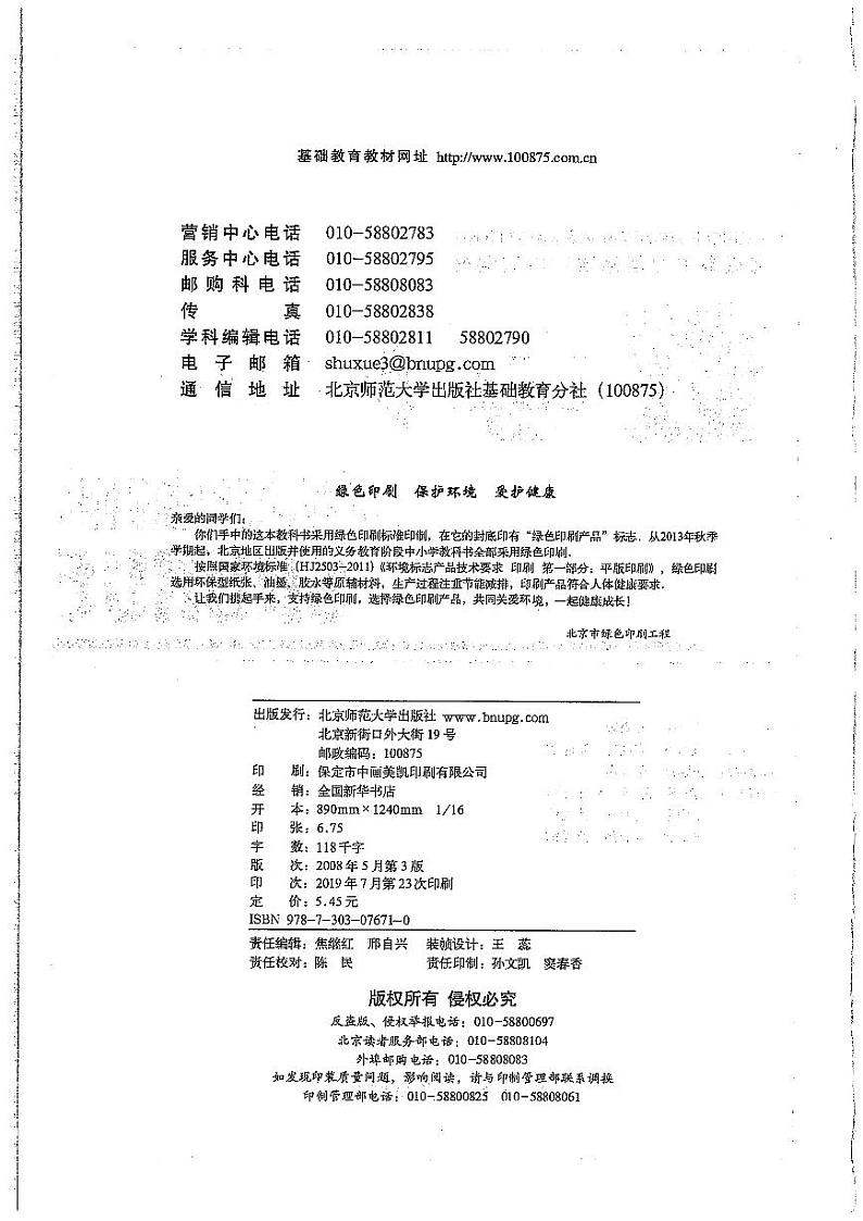 北师大版数学高中选修3-1电子教材第2页