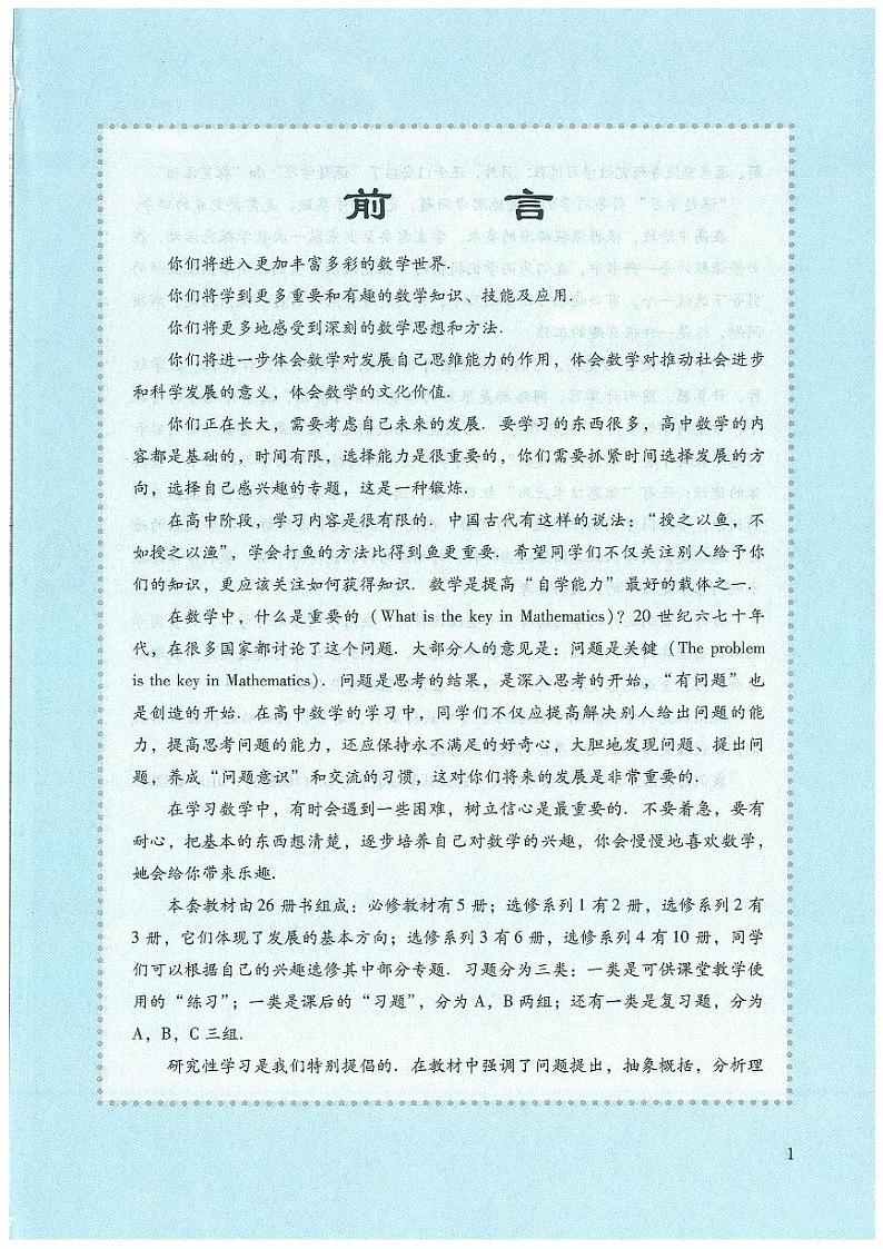 北师大版数学高中选修3-1电子教材第3页