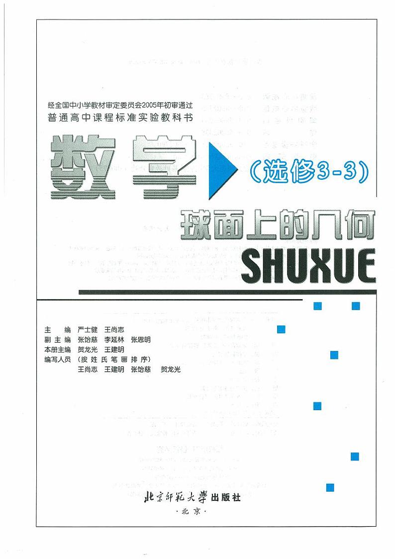 北师大版数学高中选修3-3电子教材2024高清PDF电子版01