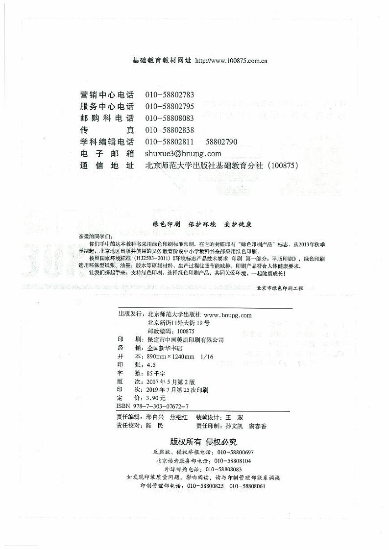 北师大版数学高中选修3-3电子教材2024高清PDF电子版02