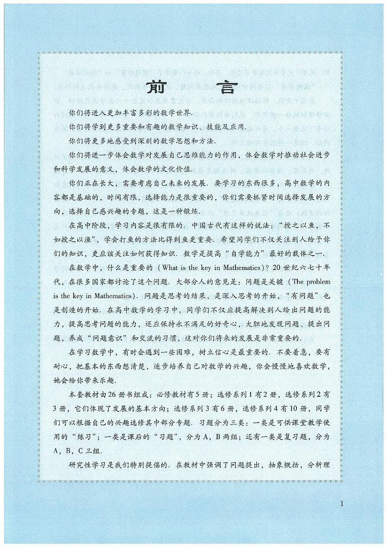 北师大版数学高中选修3-3电子教材2024高清PDF电子版03