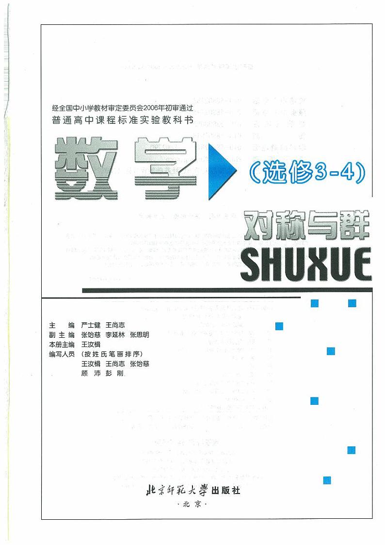 北师大版数学高中选修3-4电子教材第1页