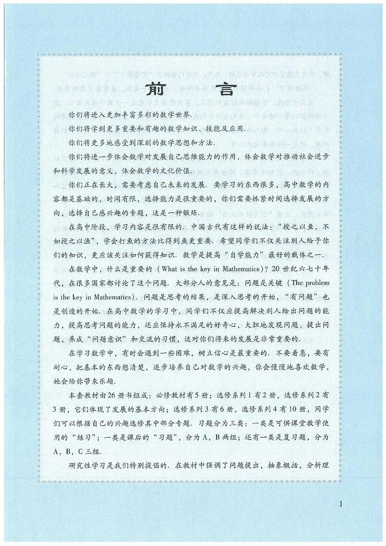 北师大版数学高中选修3-4电子教材第3页