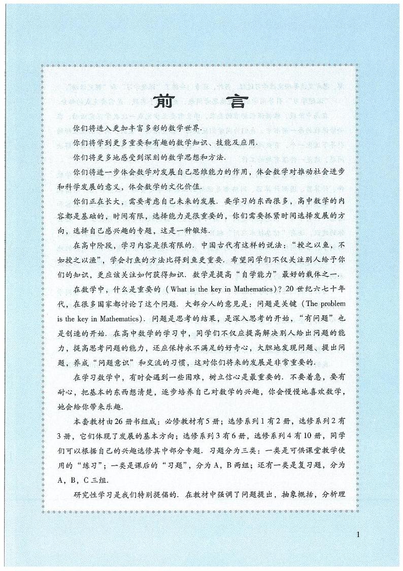 北师大版数学高中选修4-1电子教材第3页