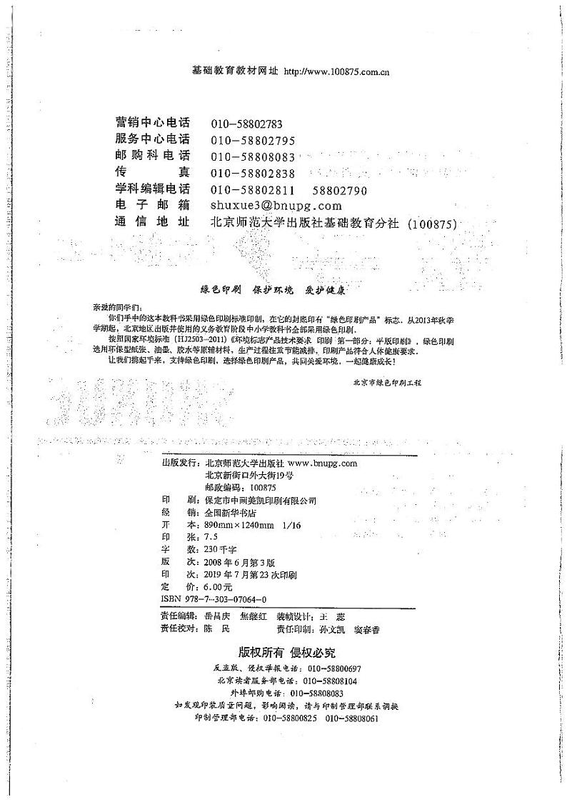 北师大版数学高中选修4-2电子教材2024高清PDF电子版02