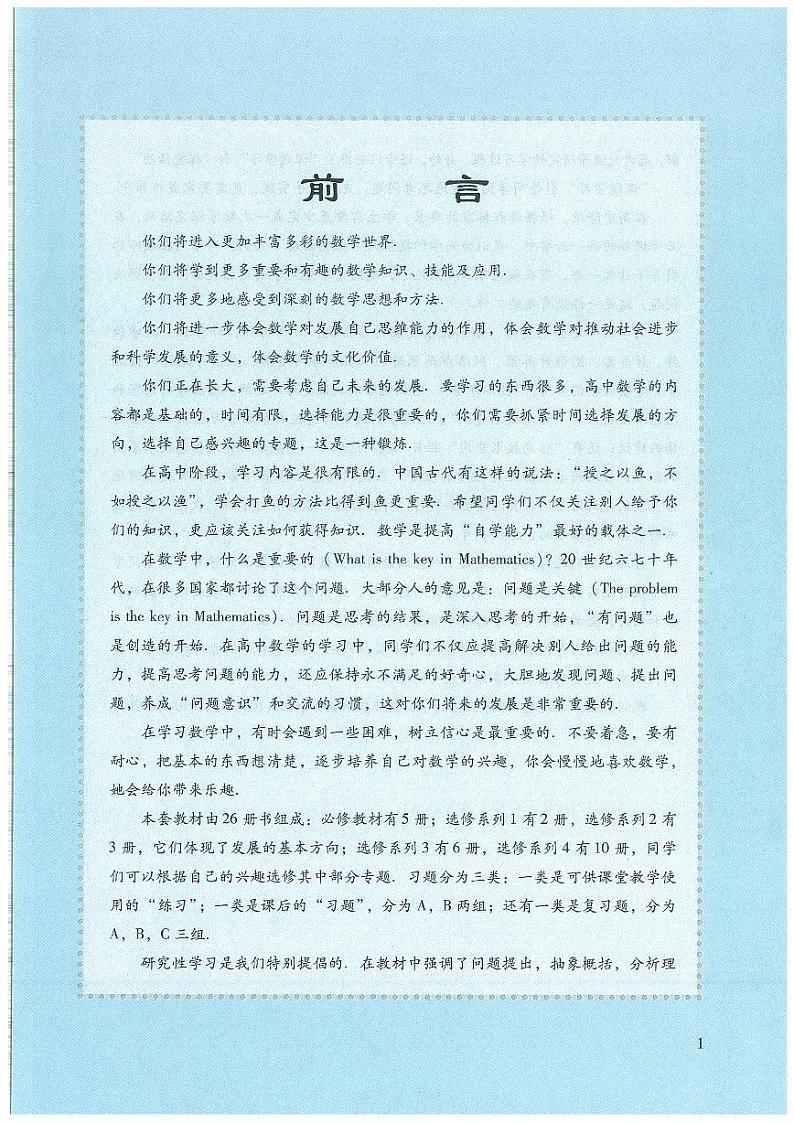 北师大版数学高中选修4-2电子教材2024高清PDF电子版03