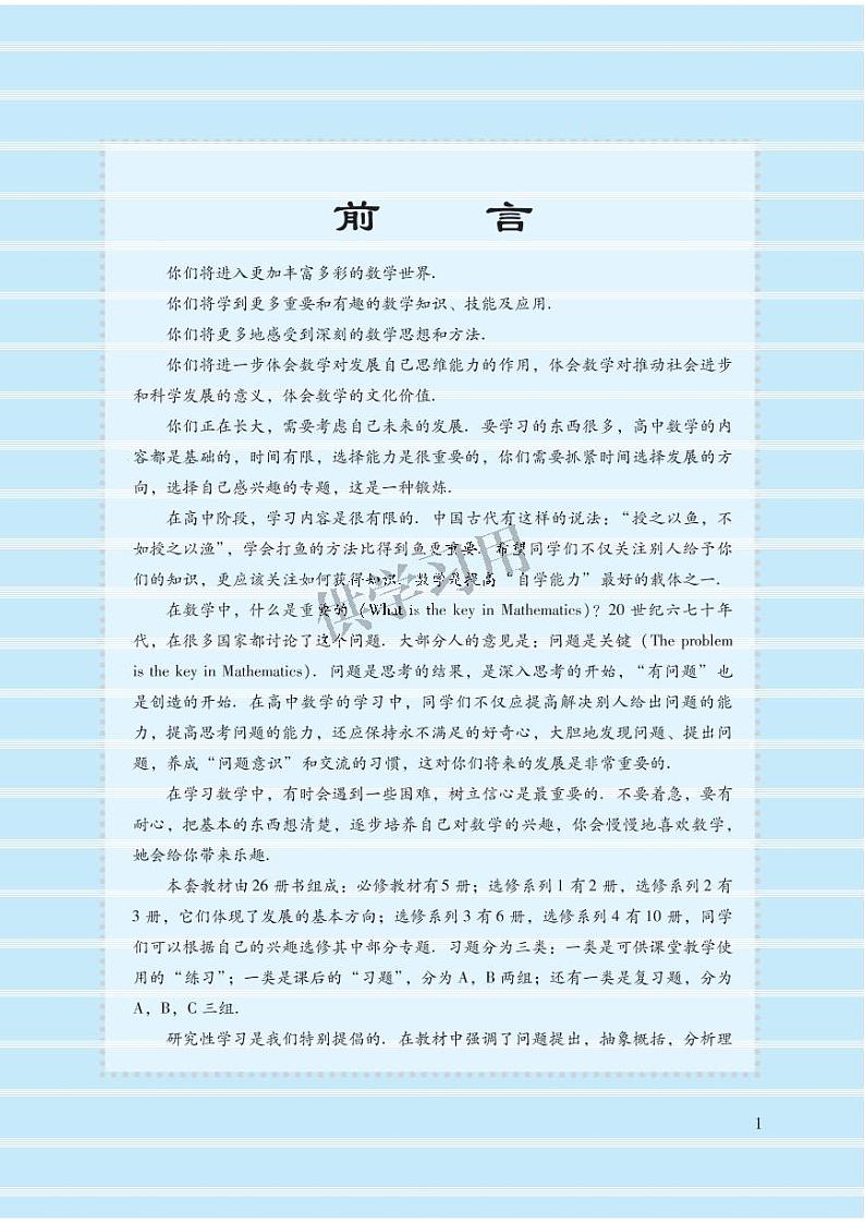 北师大版数学高中选修4-4电子教材2024高清PDF电子版02