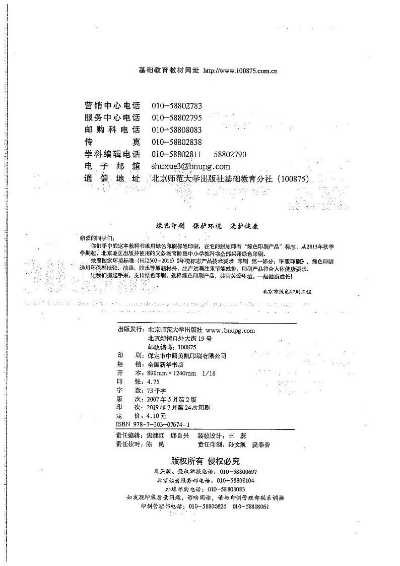 北师大版数学高中选修4-6电子教材第2页