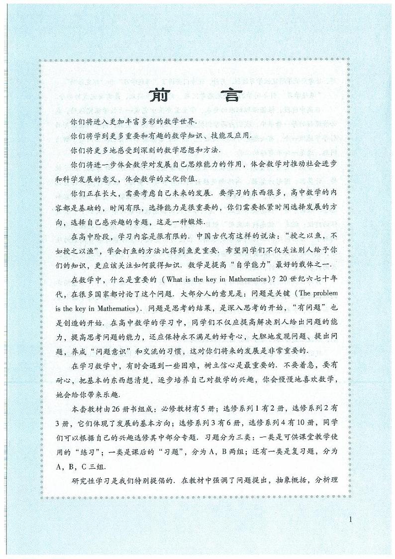 北师大版数学高中选修4-6电子教材第3页