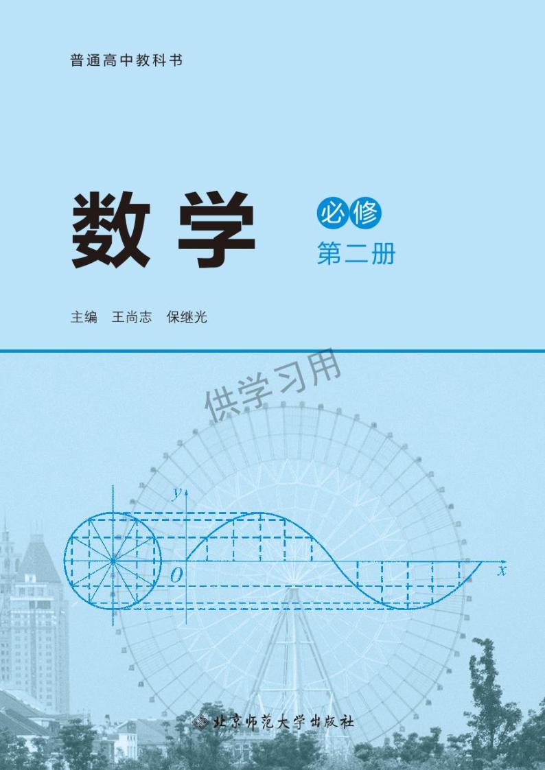 北师大版数学高中必修第二册电子教材2024高清PDF电子版01