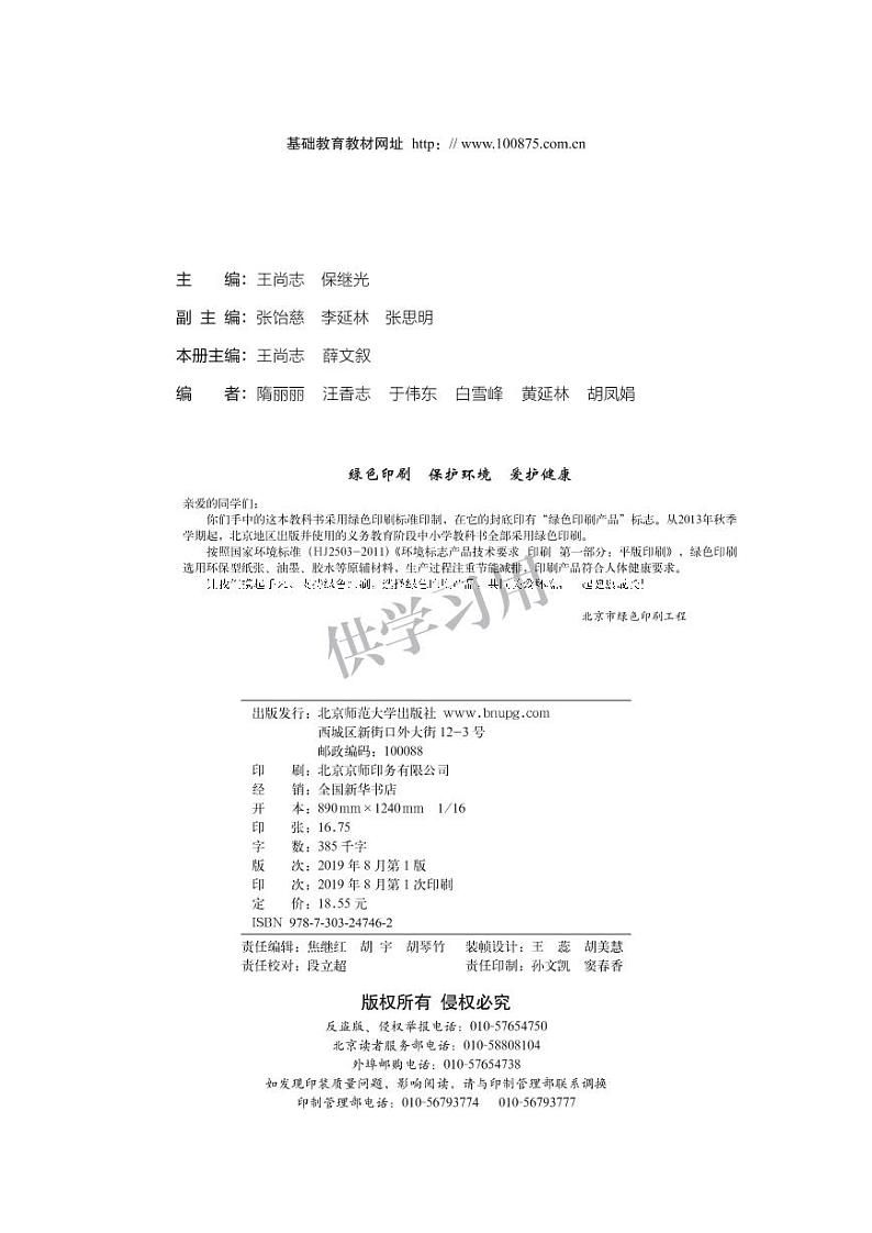 北师大版数学高中必修第二册电子教材2024高清PDF电子版02