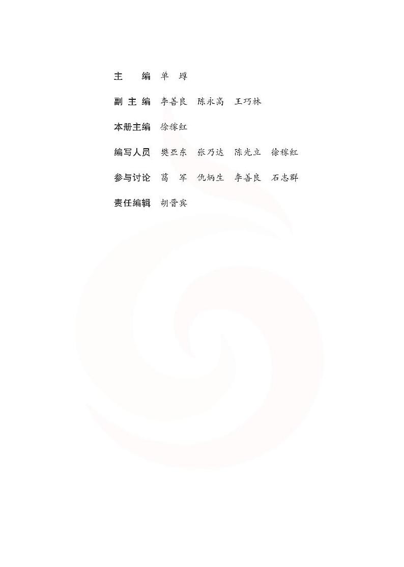 苏教版数学高中选修2-2教师用书第3页