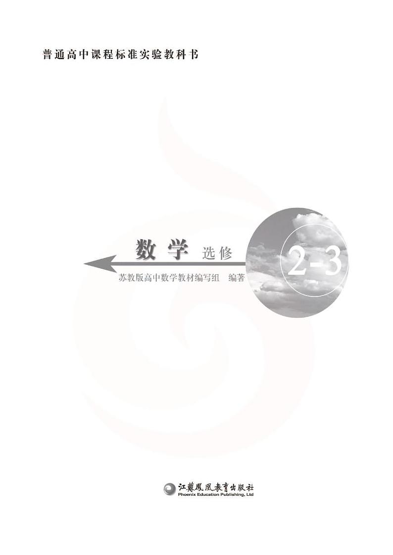 苏教版数学高中选修2-3电子课本第3页