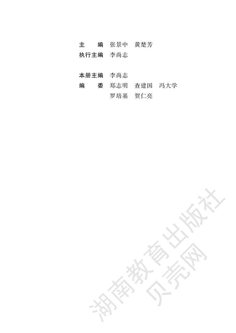 湘教版数学高中必修第三册电子课本第3页
