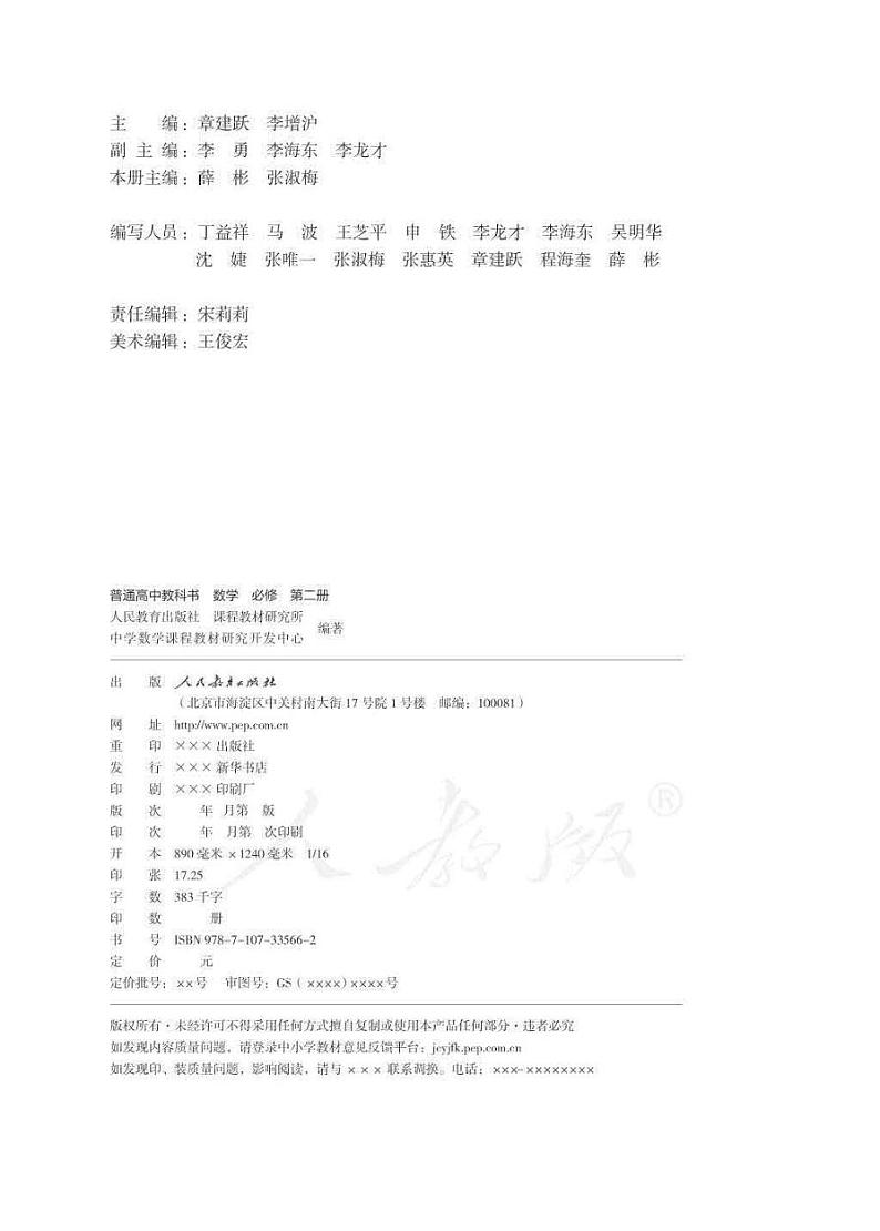 人教版数学高中必修第二册下A电子课本第2页