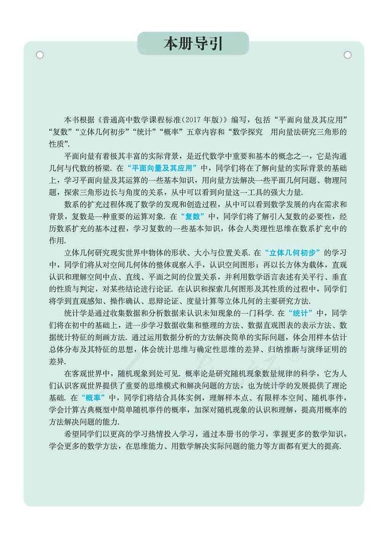 人教版数学高中必修第二册下A电子课本第3页
