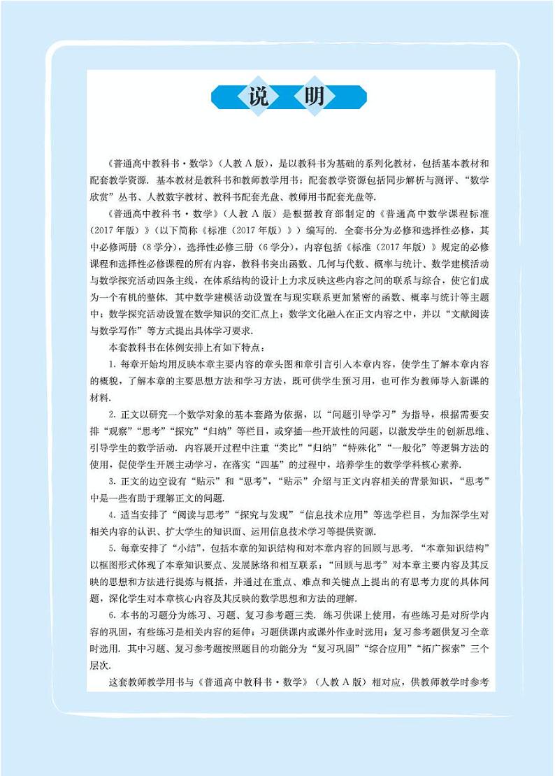 人教版数学高中必修第二册下A教师用书03
