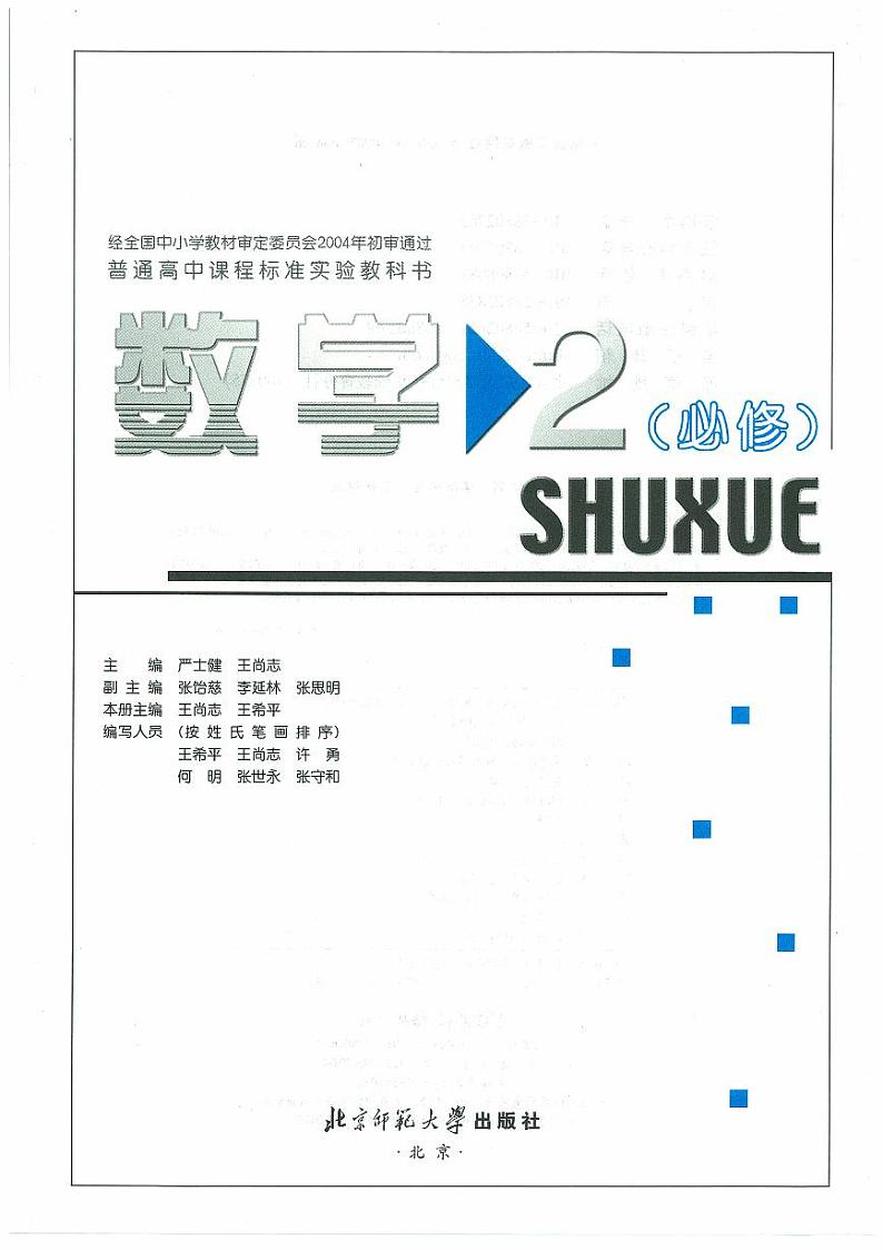 北师大版数学高中必修2电子教材（03版）第1页